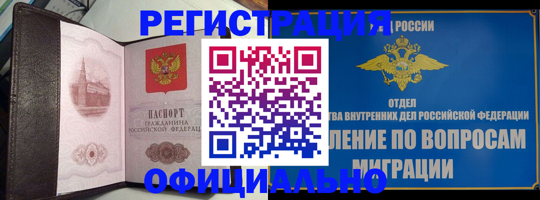 временная регистрация надежно в Буйе